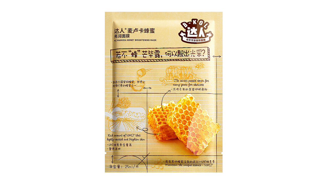 一款面膜设计的新思路（图ZODQ0MDc1NTY=） - 品牌 - 站酷设计师念相品牌咨询原创素材 - 站酷ZCOOL