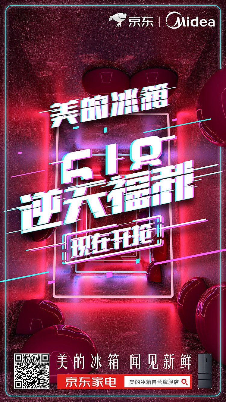 美的冰箱_微博海报合集（图ZMTc0NjQzODM2） - 海报 - 站酷设计师Alan_视觉设计原创素材 - 站酷ZCOOL