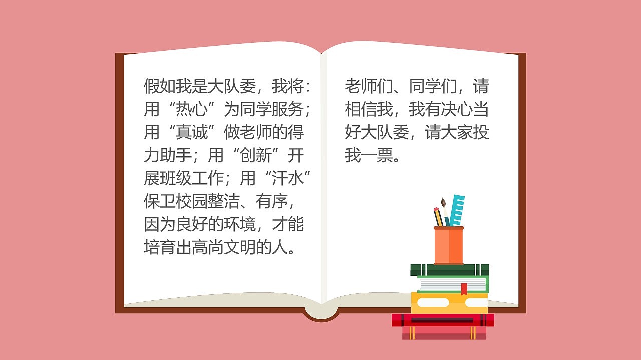 大气可爱小学生竞选自我介绍PPT模板