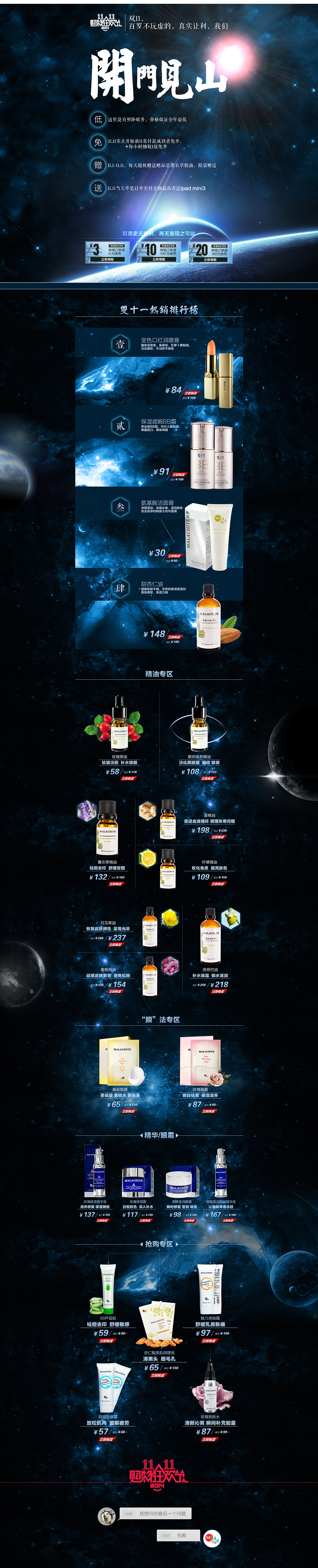 淘宝天猫商城化妆品双11专题首页（图ZMjU4MjgxNzI=） - 电商 - 站酷设计师XIN2XIN原创素材 - 站酷ZCOOL