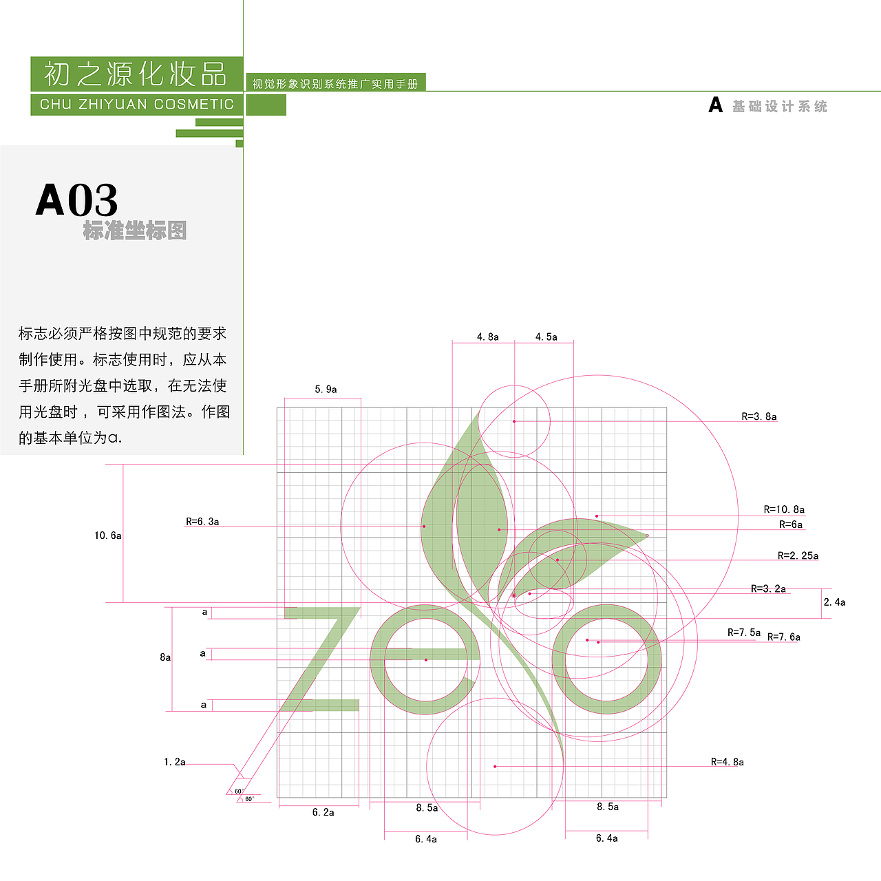 自己构思的公司VI系统 初之源化妆品（图ZNDkzMDU0NA==） - 品牌 - 站酷设计师heyanxing原创素材 - 站酷ZCOOL