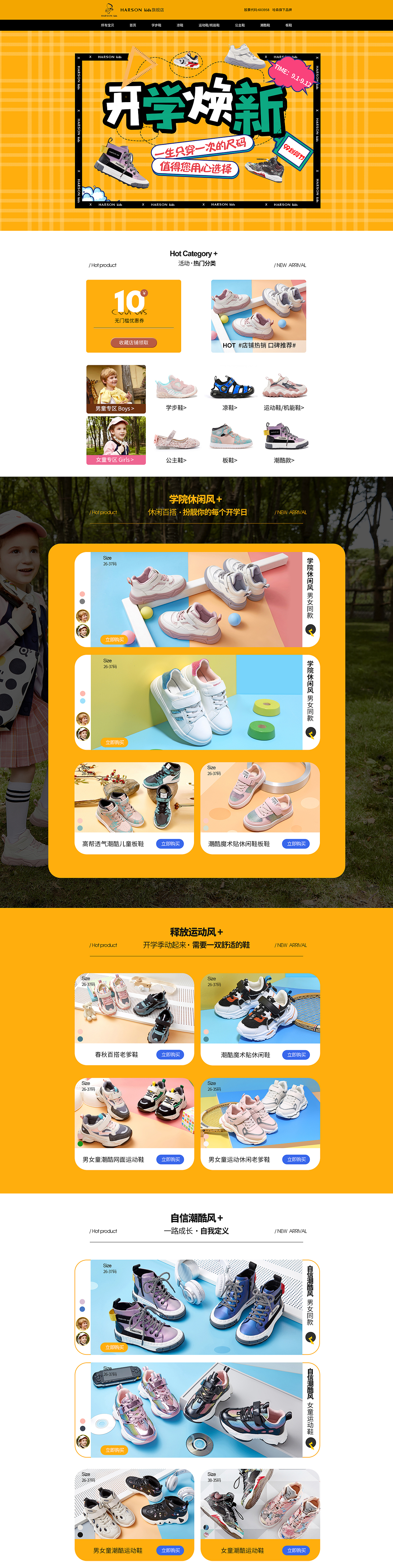 童鞋-开学焕新（图ZMjI0OTM5NjM2） - 电商 - 站酷设计师木圭木圭原创素材 - 站酷ZCOOL