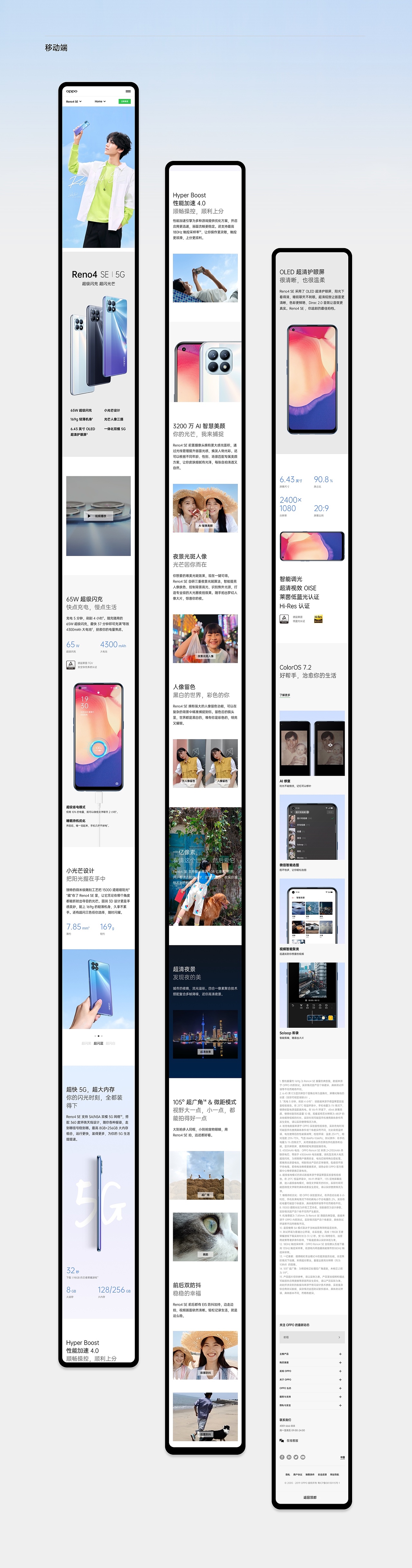 OPPO Reno4 SE 产品站设计（图ZMjI2NDU4ODQw） - 企业官网 - 站酷设计师Tyler_W原创素材 - 站酷ZCOOL