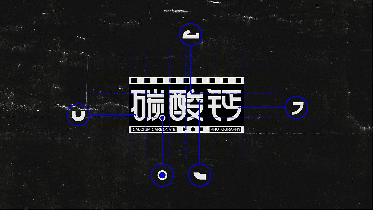 DESIGN OF PROPOSAL | 「碳酸钙」写真馆品牌设计提案（图ZMjY3Njk3NTYw） - 品牌 - 站酷设计师sssin30原创素材 - 站酷ZCOOL