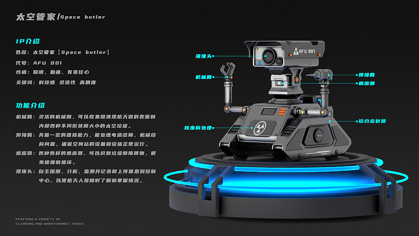 【太空管家/space butler 】IP形象设计