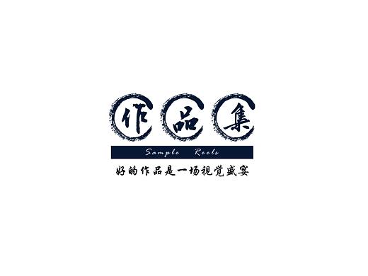 作品集