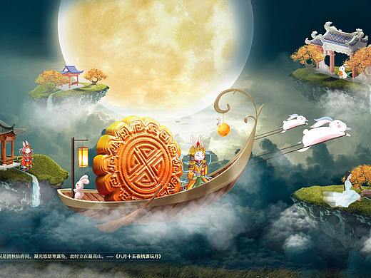 中秋海报临摹练习