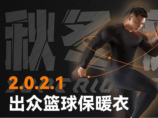 出众体育SUPERIOR SPORTS_秋冬新品