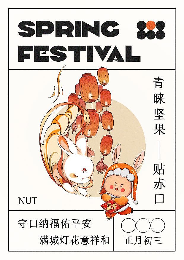 《国风插画的设计运用--"青睐坚果"兔年文创》