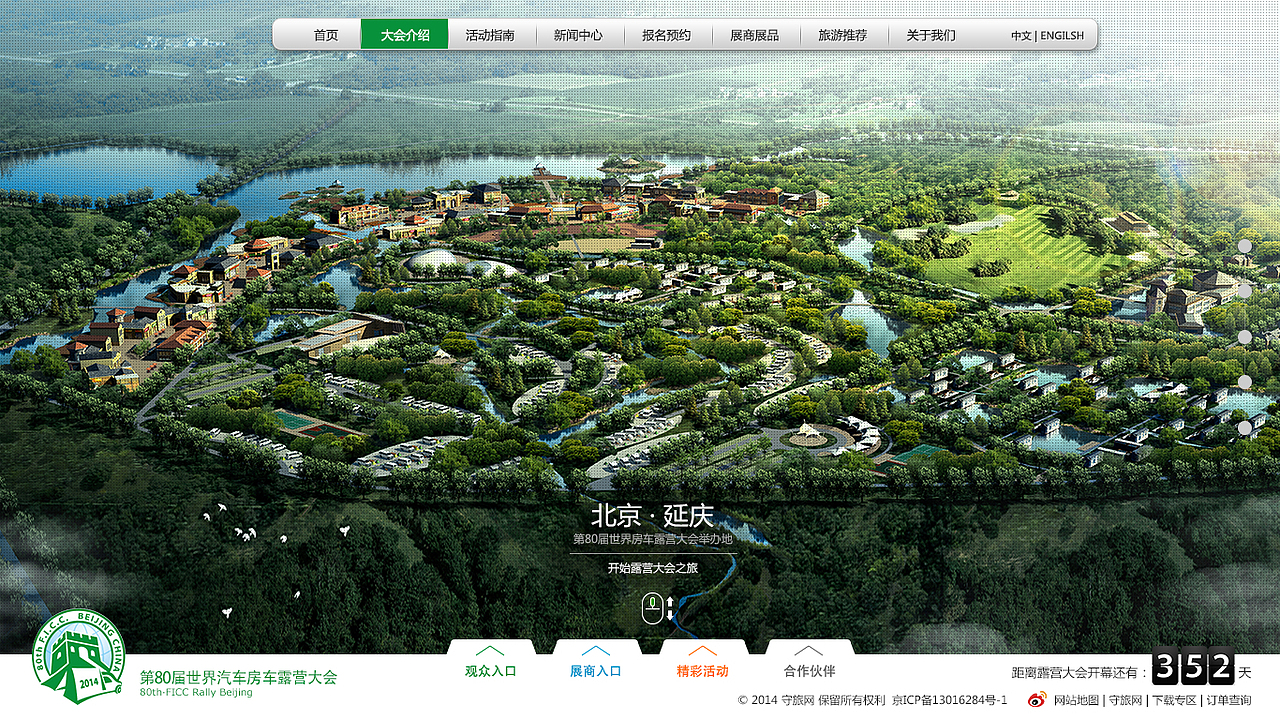 80届世界房车露营大会FICC官网