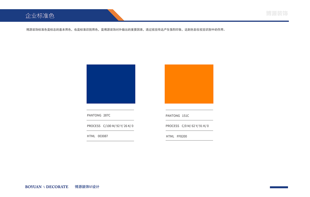 博源装饰VI设计（图ZMTYxOTM2MjQ0） - Logo - 站酷设计师吕梓诺原创素材 - 站酷ZCOOL