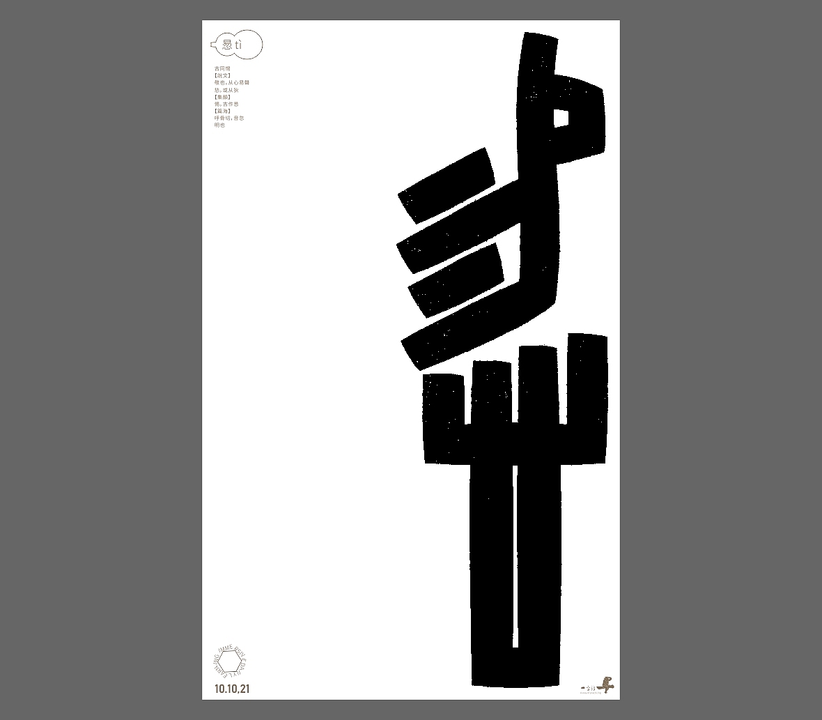 汉字境/一字禅《秋之悠》（图ZMjc1ODk0MTg0） - 字体/字形 - 站酷设计师zenith徐伟原创素材 - 站酷ZCOOL