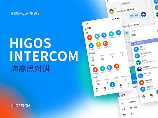数字对讲app
