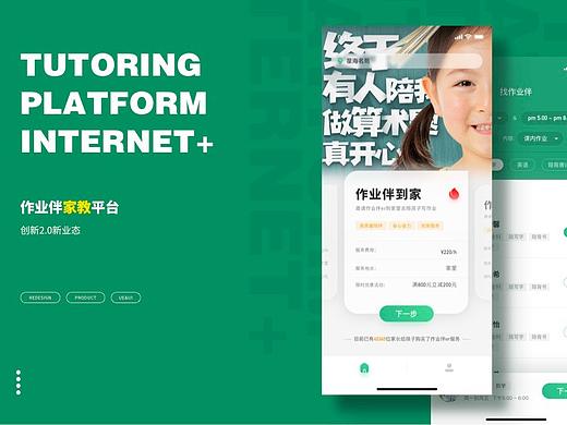 「作业伴」家教平台APP