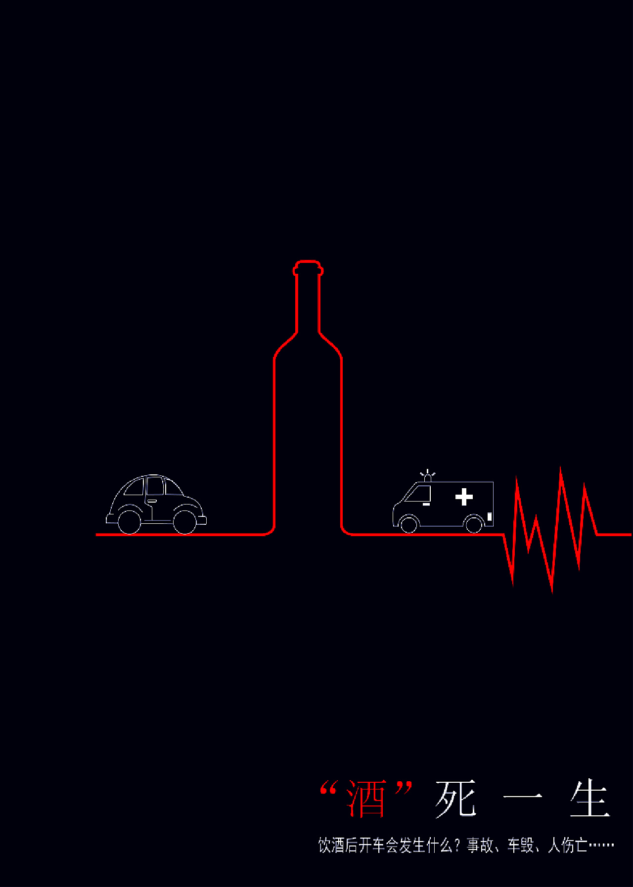 “不要酒后驾车”标志。没有酒精。矢量插图。插画图片素材_ID:416251109-Veer图库