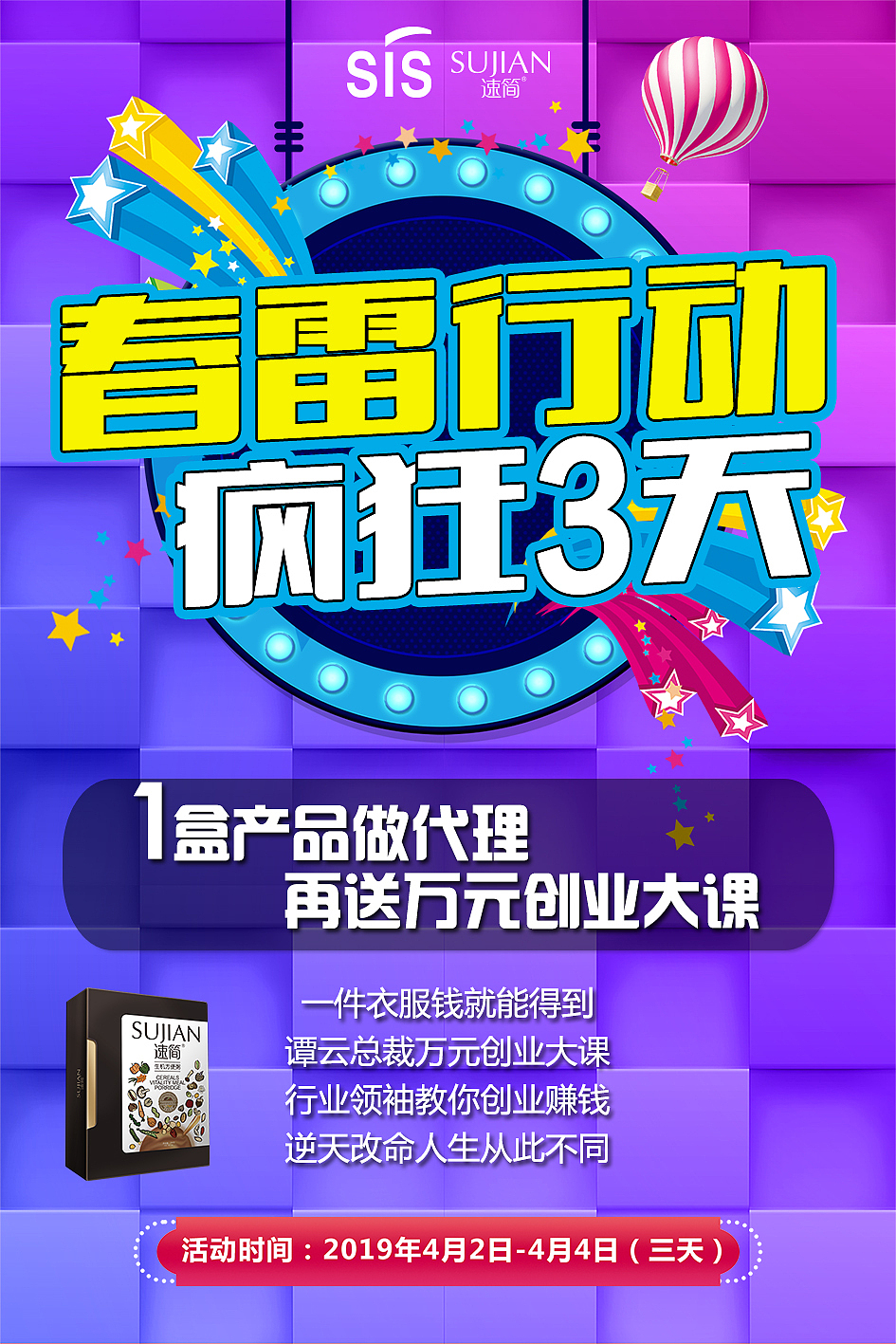 线上活动-春雷行动疯狂3天(李兴杰品牌)