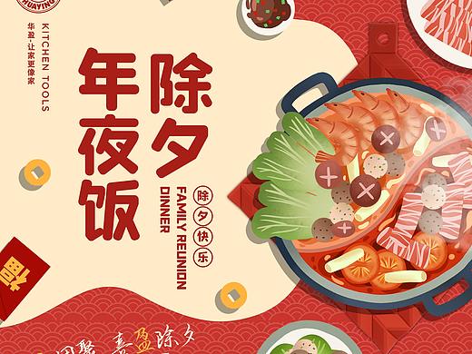 除夕年夜饭      一家团聚，喜盈除夕
