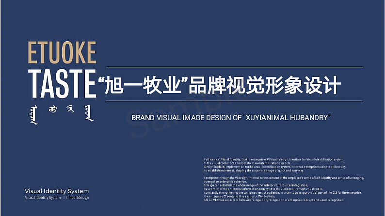 【视觉传达毕业设计】“旭一牧业”品牌视觉形象