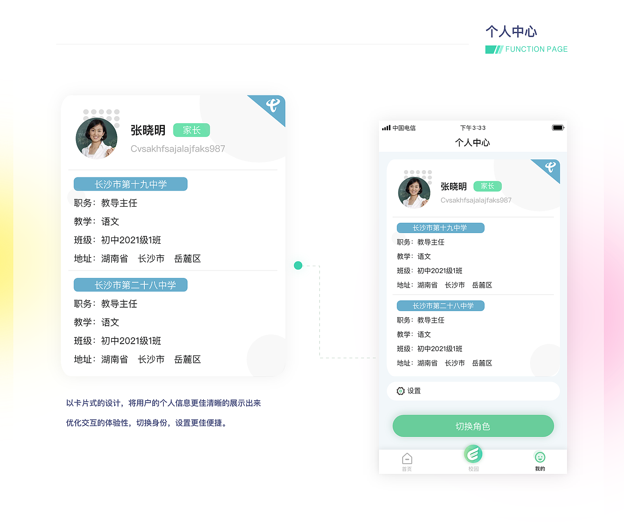 智慧翼校（图ZMjY0NTM1MjIw） - APP界面 - 站酷设计师豆是红豆的豆原创素材 - 站酷ZCOOL