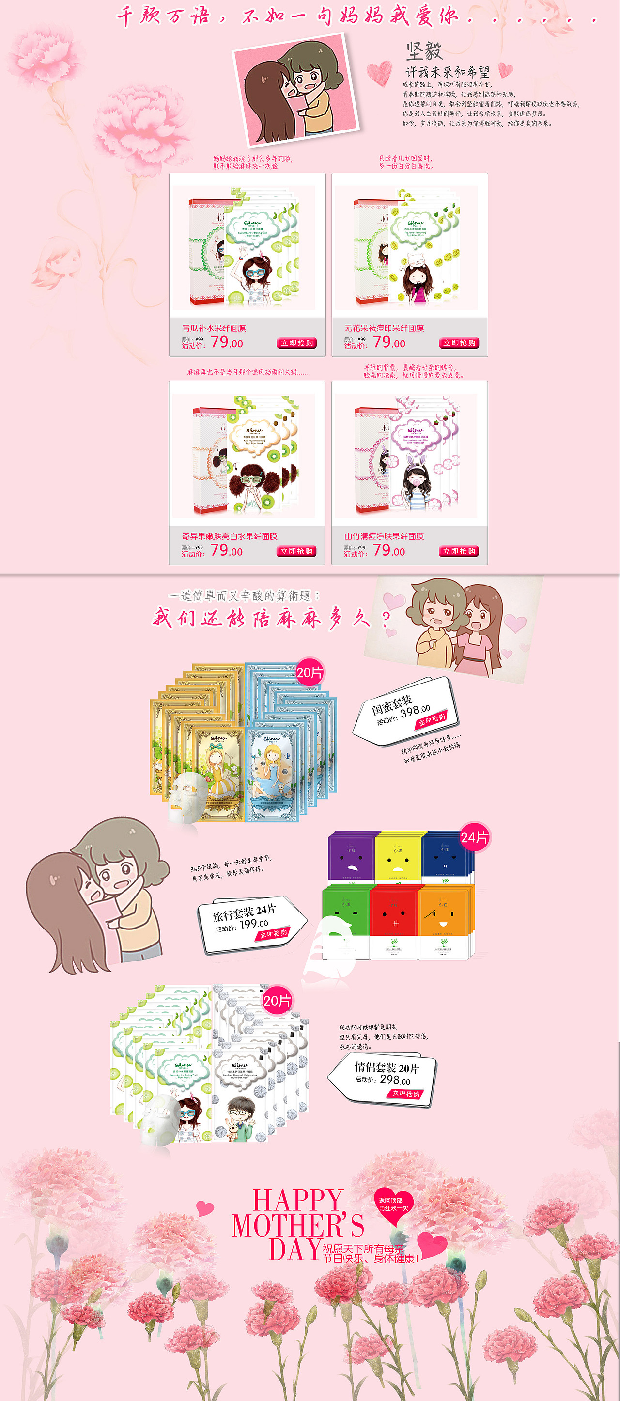 面膜首页/母亲节/淘宝首页/天猫首页