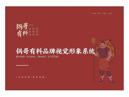 锅哥有料火锅店品牌视觉形象系统