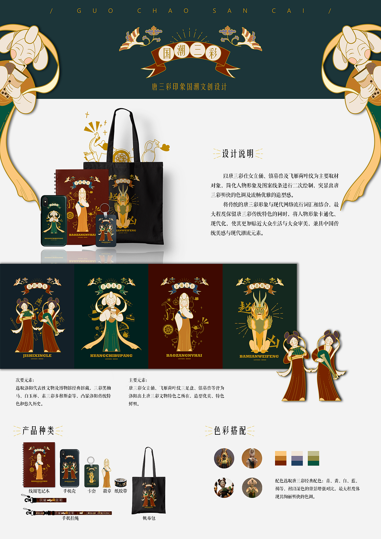 唐三彩文创设计