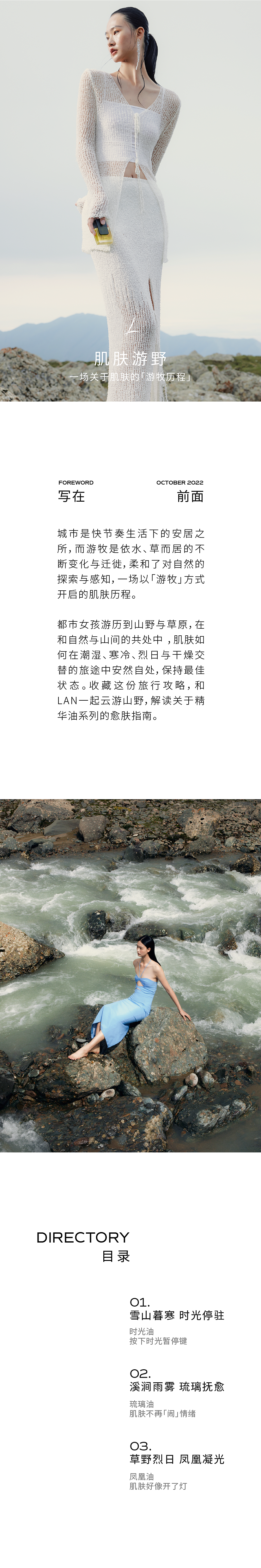 LAN | 肌肤云游 在山野之间（图ZMzIwNDg4Mzc2） - 品牌 - 站酷设计师跳水蛙蛙原创素材 - 站酷ZCOOL