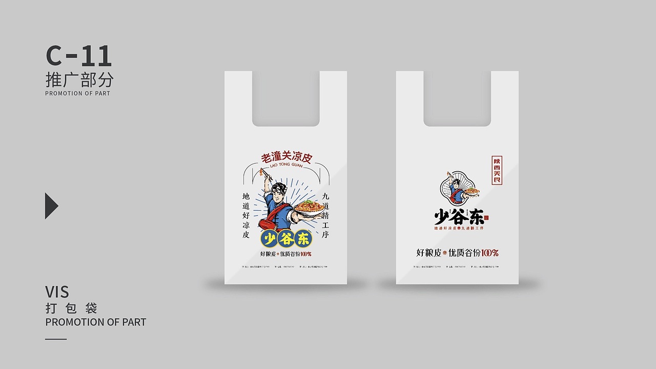 「郎途设计」少谷东