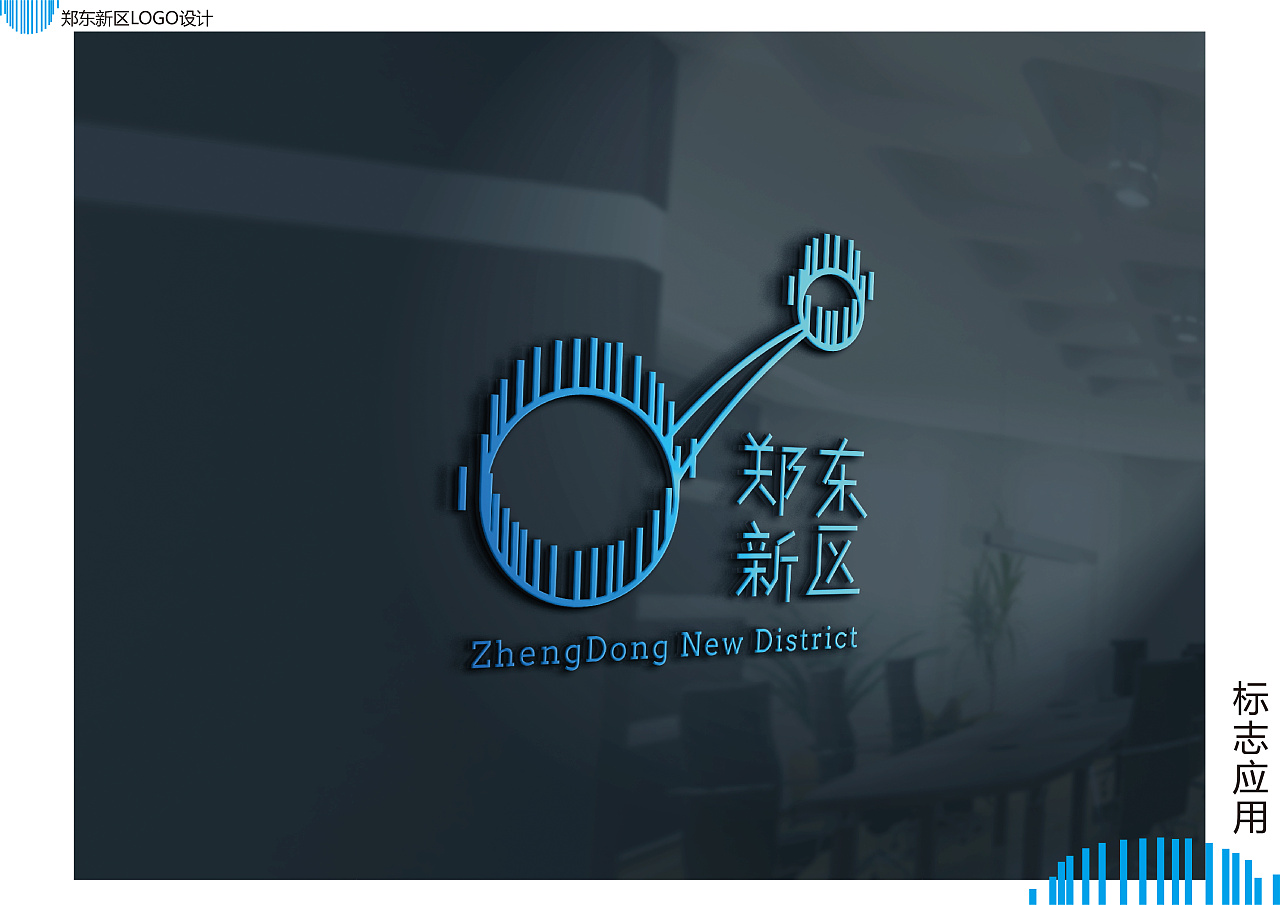 郑东新区logo设计方案(三)