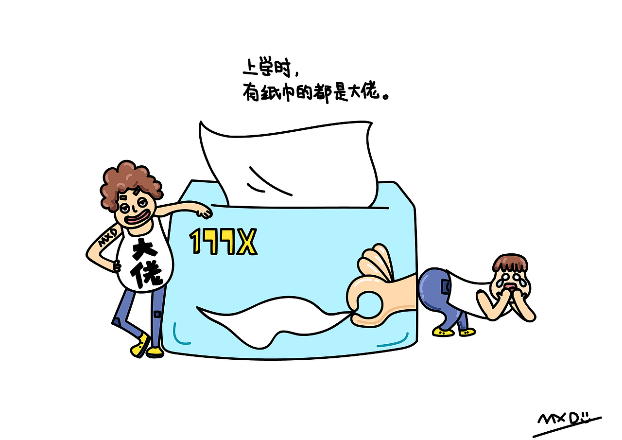 上学的时候只要桌子上有纸巾的人
都是三急时候的大佬