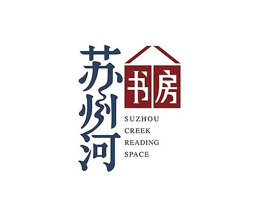 阅读形象识别系统设计|导视设计-苏州河书房品牌VI设计