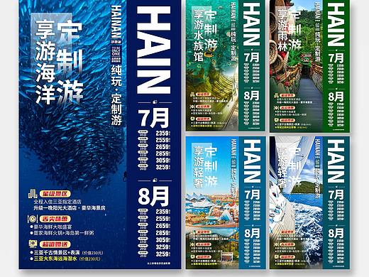 20210727海南旅游海报