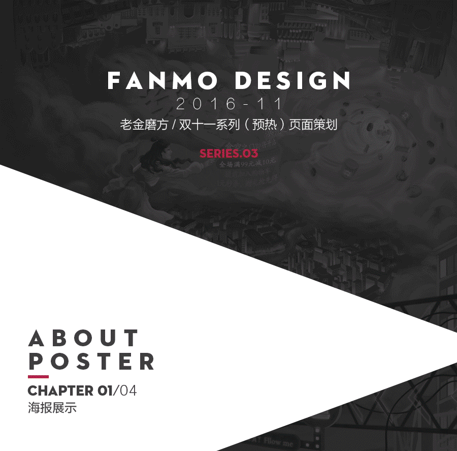 老金2016年双十一（图ZNjc4NjMzMTI=） - 电商 - 站酷设计师梵墨原创素材 - 站酷ZCOOL