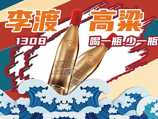 浪潮李渡
