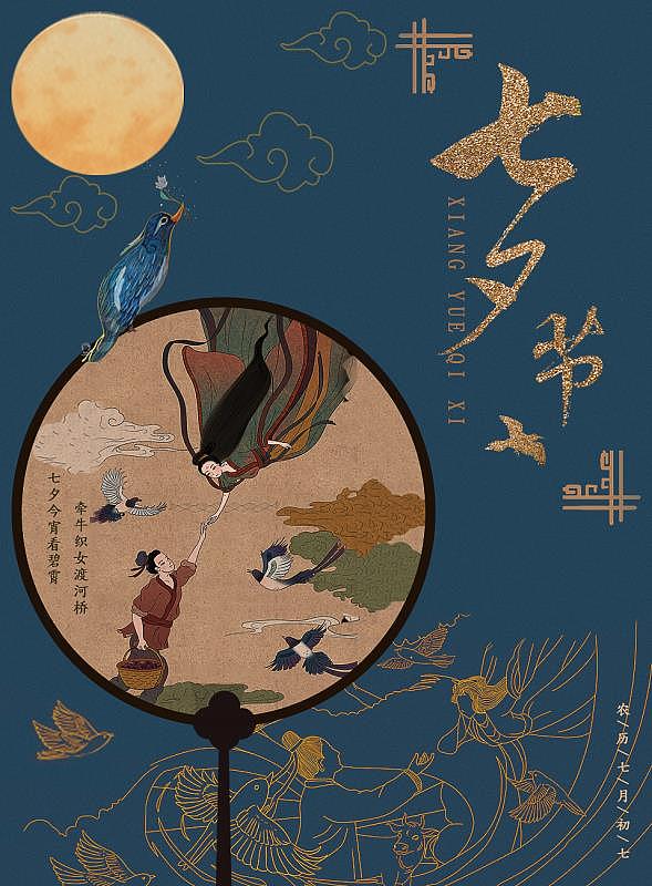 七夕海报（寻找素材进行整合设计）（图ZMzAzMzU0OTY0） - 海报 - 站酷设计师太平盛世一散人原创素材 - 站酷ZCOOL