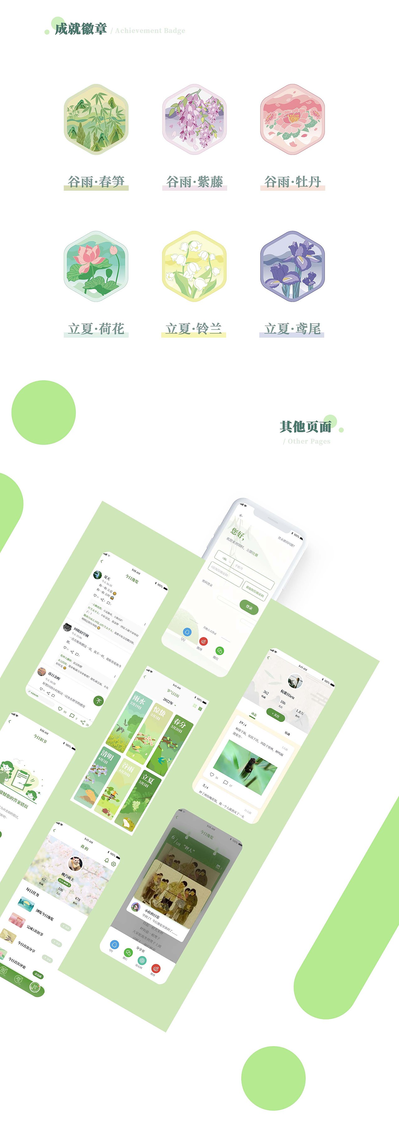 知时app——二十四节气入门图解社区（图ZMzA0MDI4MzI0） - 交互/UE - 站酷设计师kiriiiiiii原创素材 - 站酷ZCOOL