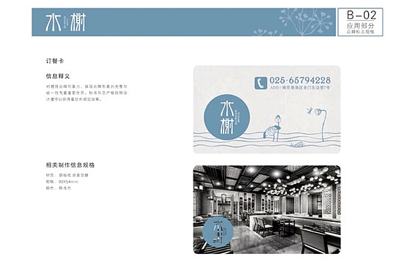 水榭火锅店VI设计（图ZMjM0NDEwNzI=） - 品牌 - 站酷设计师汤姆马克TOMMARK原创素材 - 站酷ZCOOL