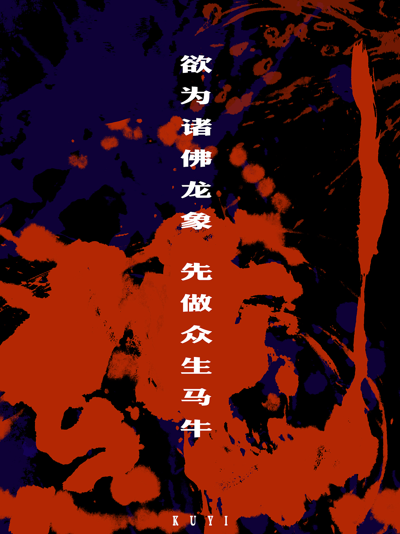 关于禅的感受（图ZMTUyOTMzNjA4） - 海报 - 站酷设计师鴻盧書屋原创素材 - 站酷ZCOOL