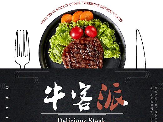 牛排海报