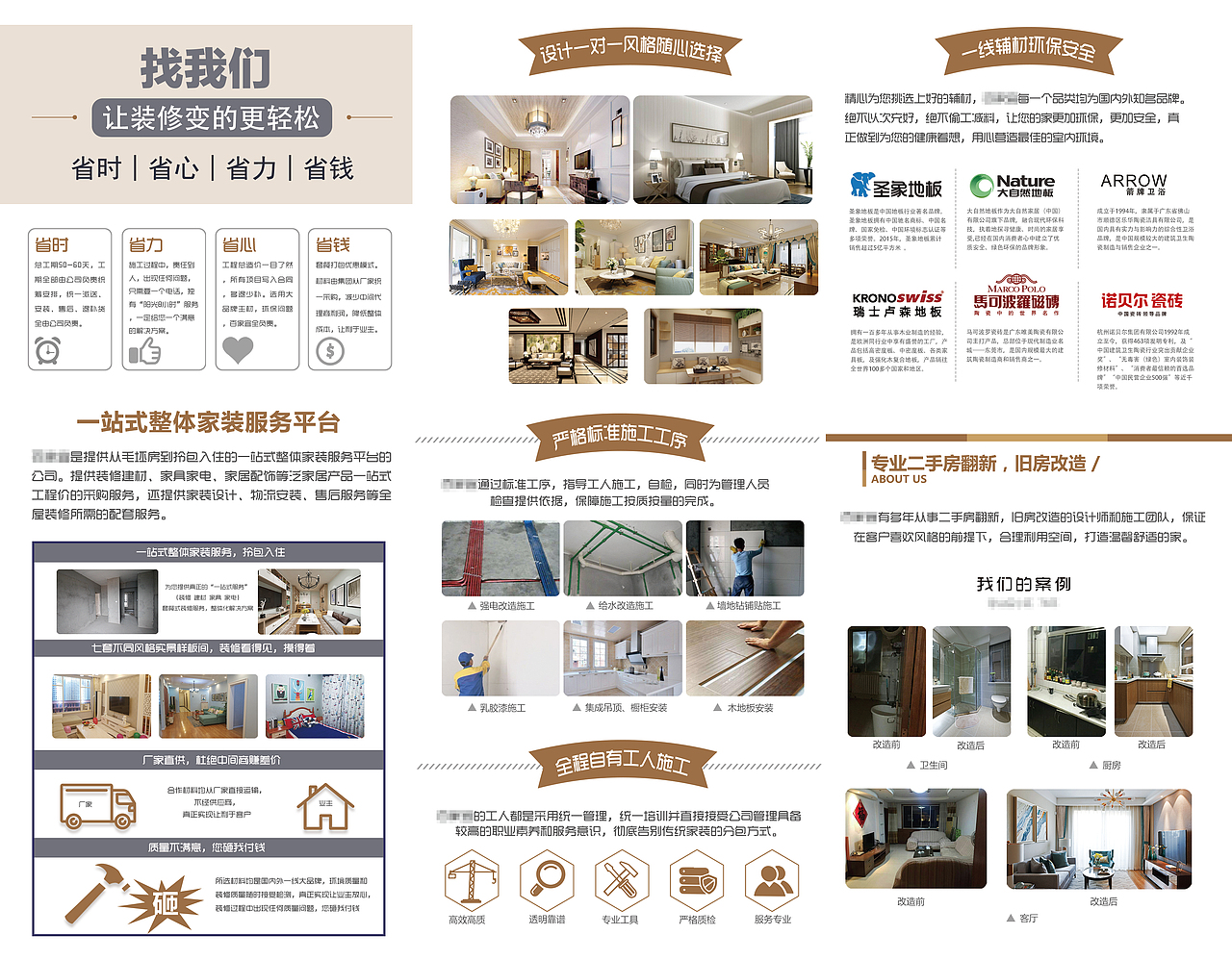 宣传图册-四折页-三折页-设计