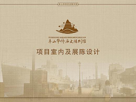 华侨历史陈列馆展陈设计方案
