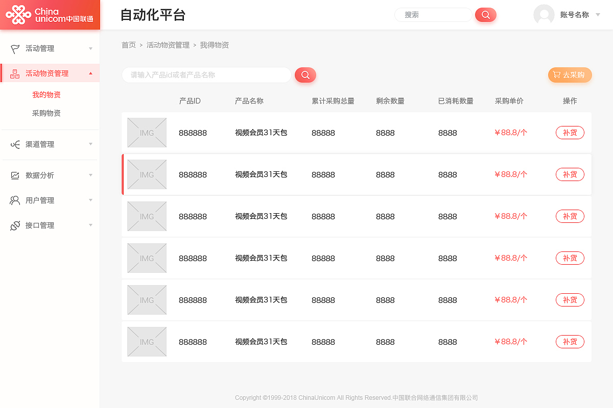 自动化平台（图ZMjY3NTAzNDQ0） - 软件界面 - 站酷设计师caxca原创素材 - 站酷ZCOOL