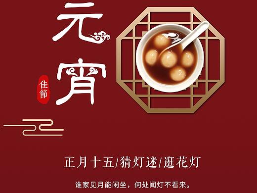 元宵节 汤圆节 正月十五 海报