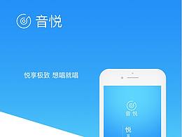 音悦APP