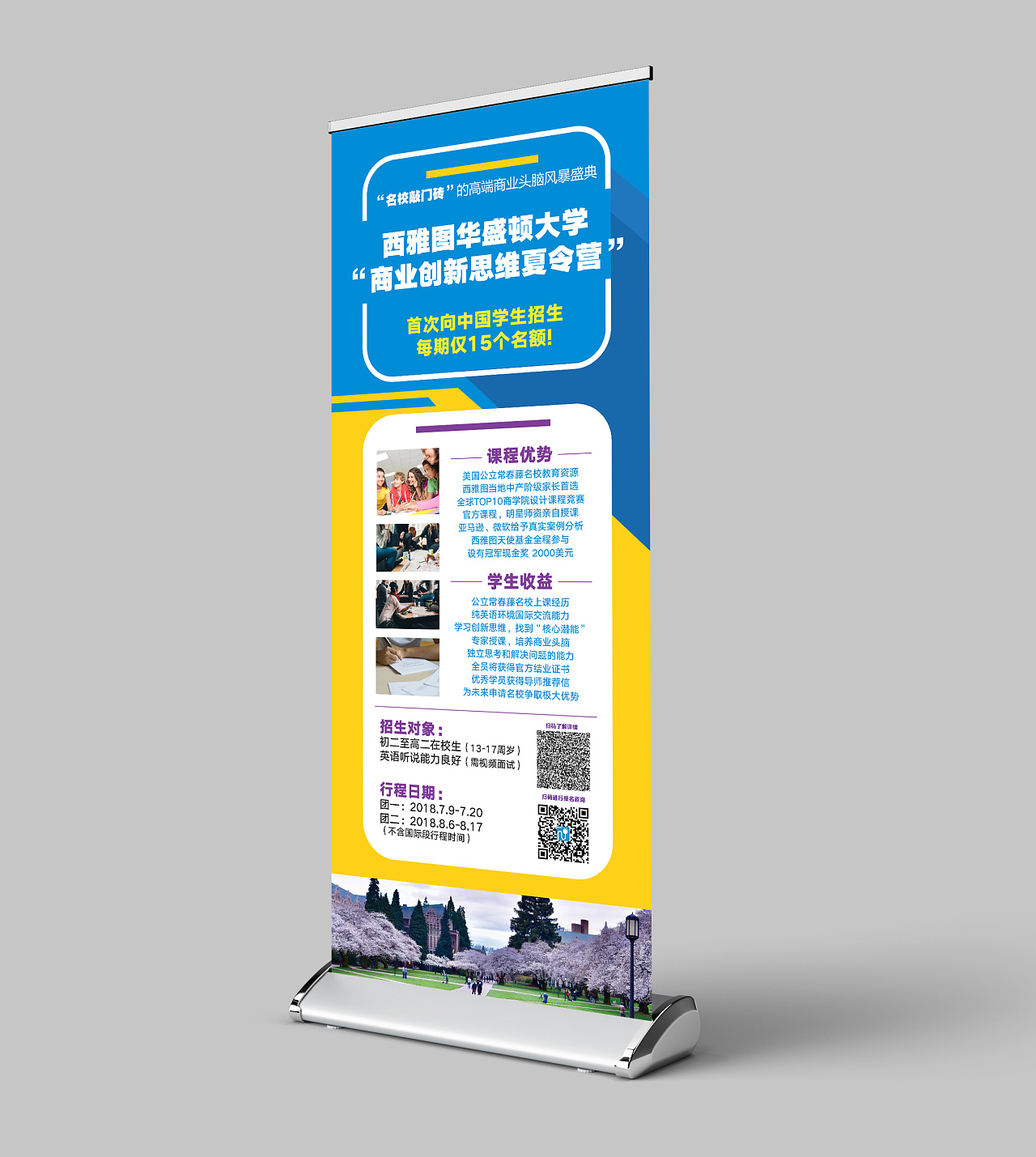 易拉宝展架|平面|海报|cancidesign - 原创作品 - 站酷 (zcool)