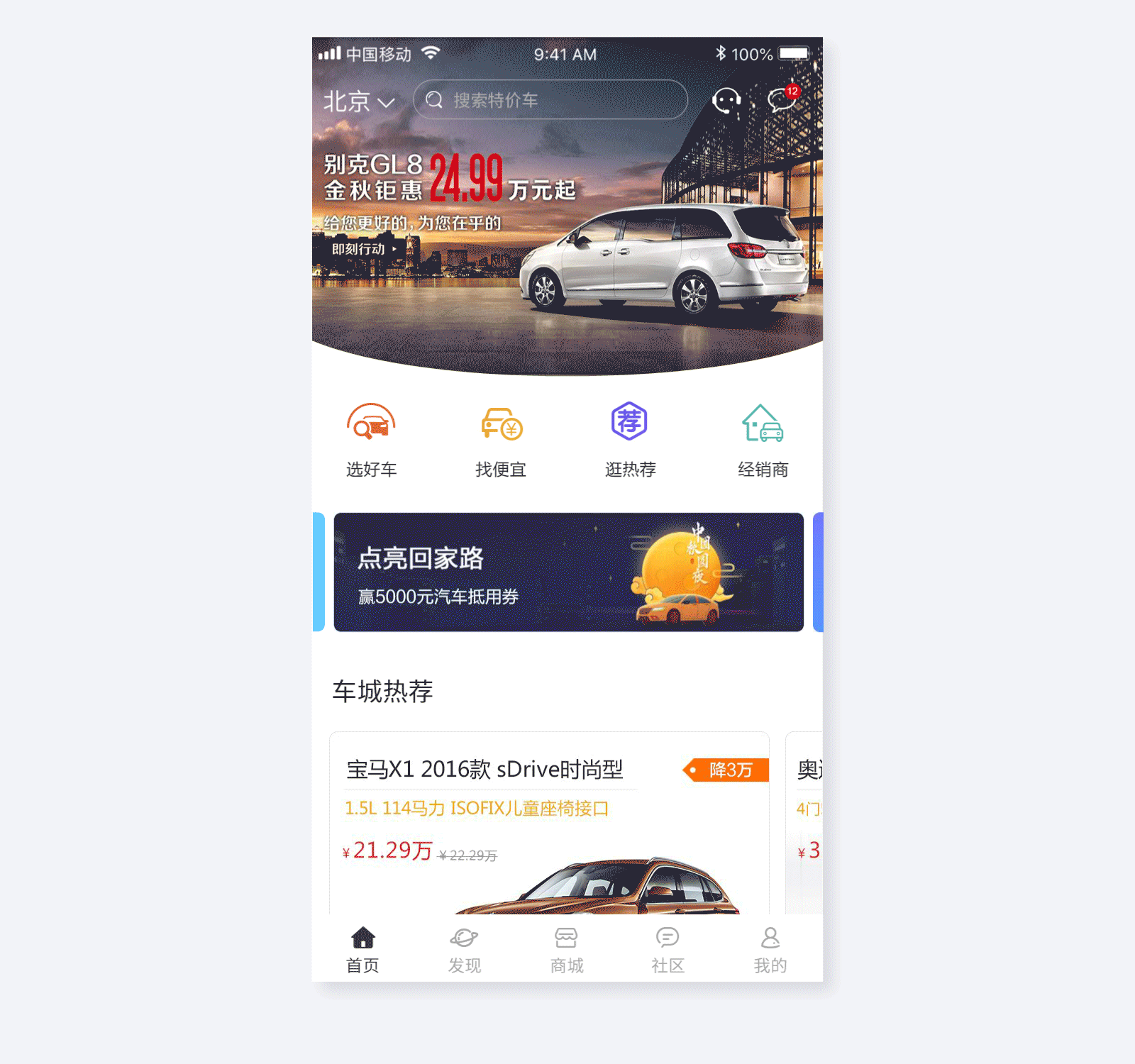 汽车电商-APP界面