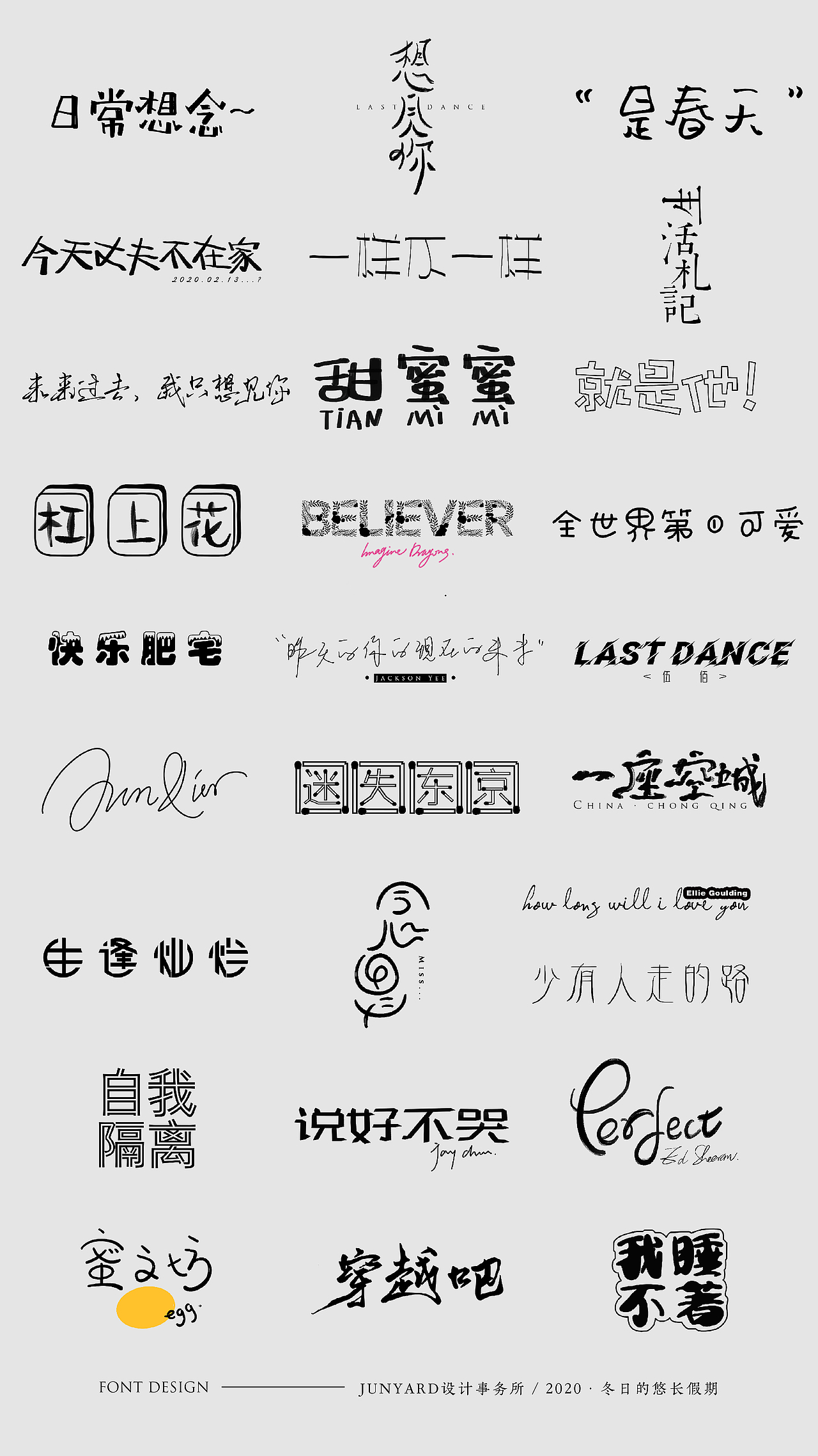 JUNYÀRD · 2020 FONT DESIGN（图ZMjAwMTE4NjA0） - 字体/字形 - 站酷设计师udiee原创素材 - 站酷ZCOOL