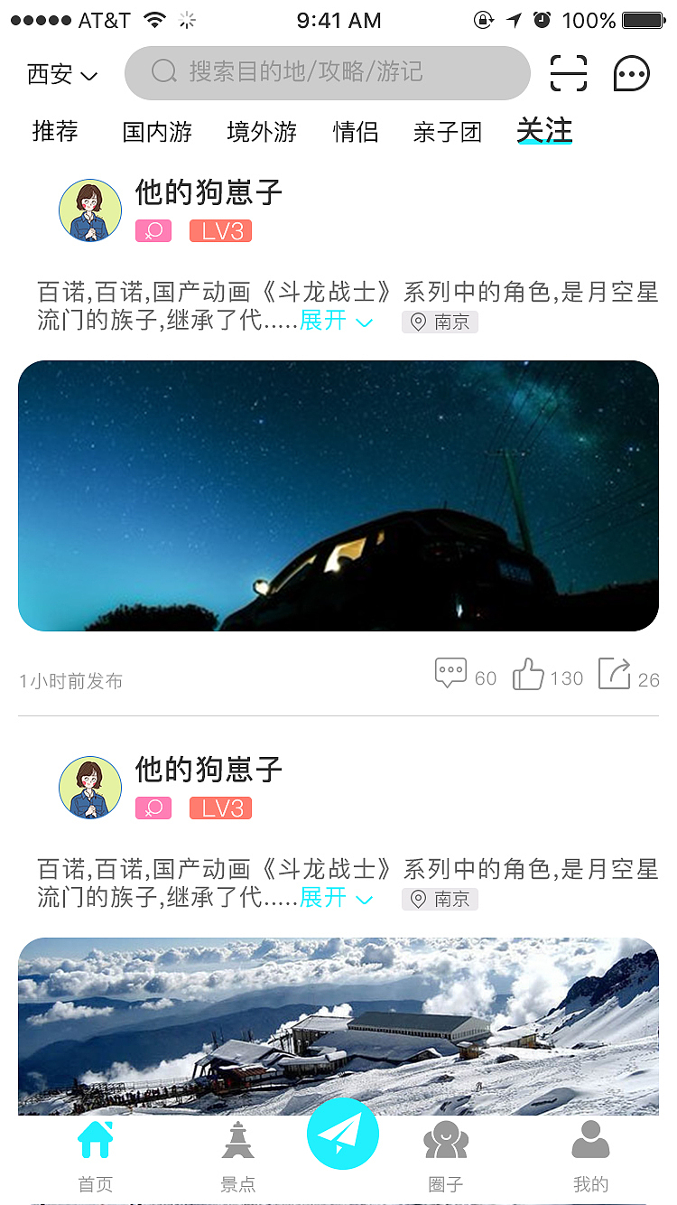 旅友APP界面（图ZMjA1OTM0NTky） - 交互/UE - 站酷设计师呆九儿原创素材 - 站酷ZCOOL