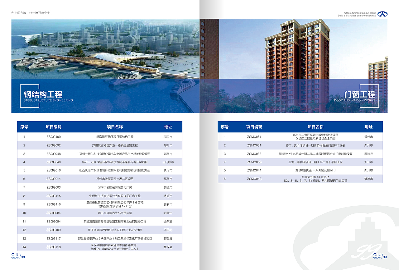 中商建投建设集团公司画册（图ZMjIxNDMwOTQ4） - 书籍/画册 - 站酷设计师与你共度倾城原创素材 - 站酷ZCOOL