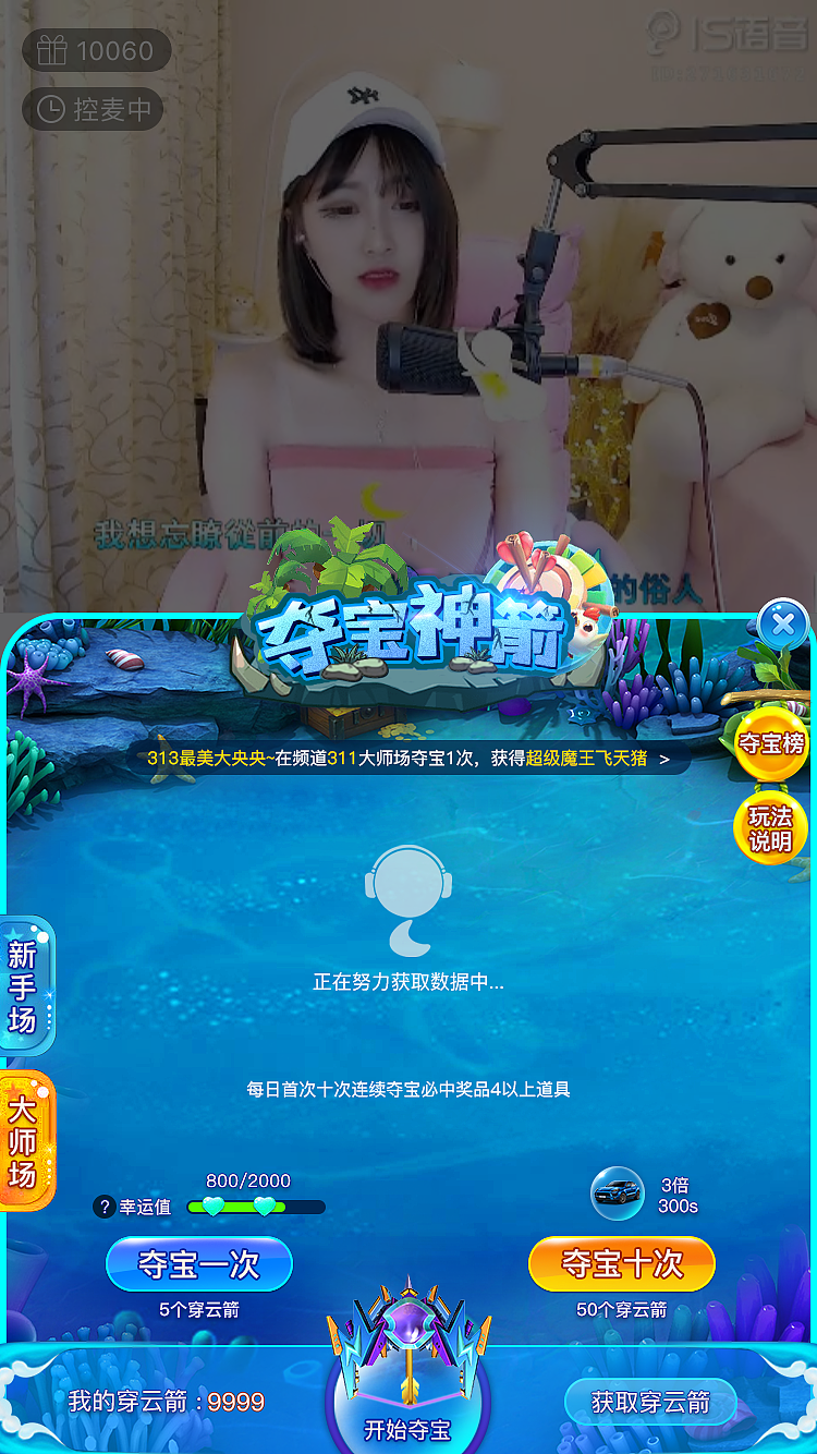 IS直播APP-夺宝神剑